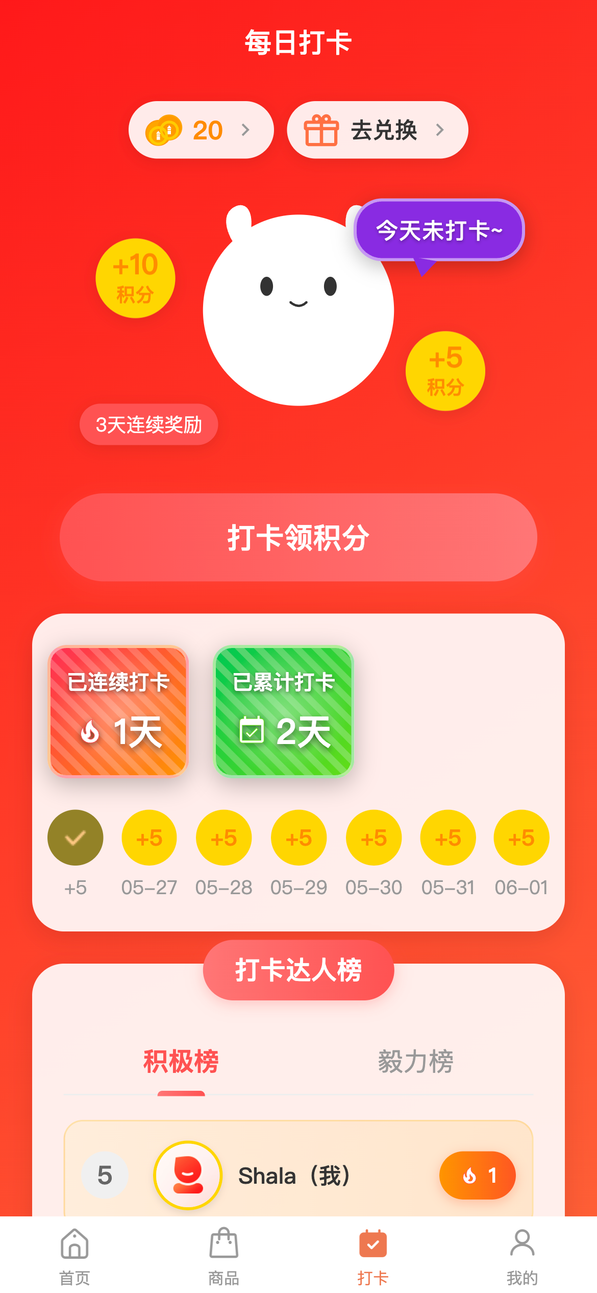 打卡功能