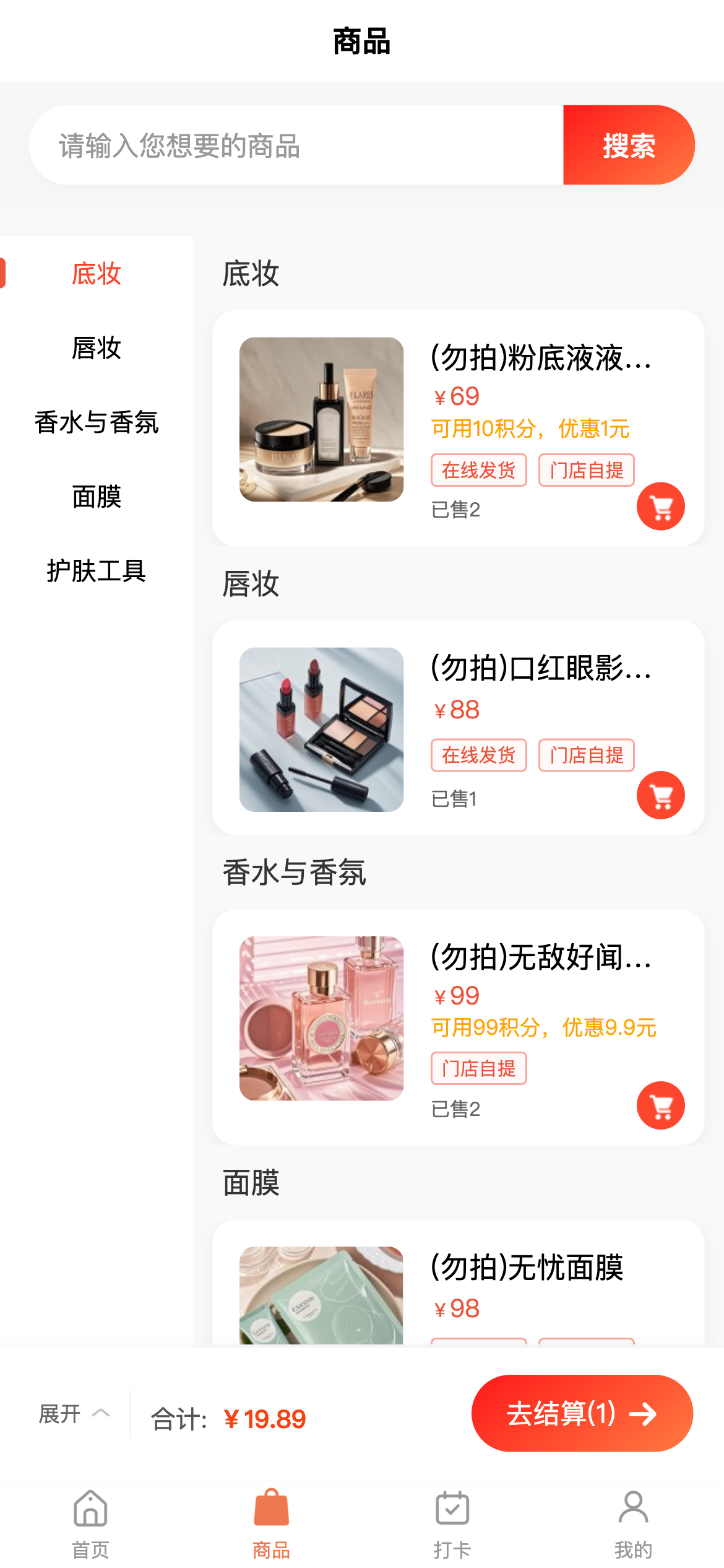 商品列表