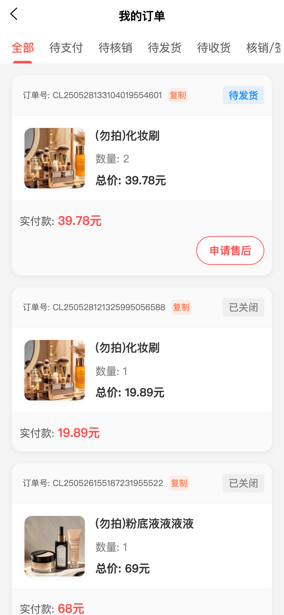 订单列表